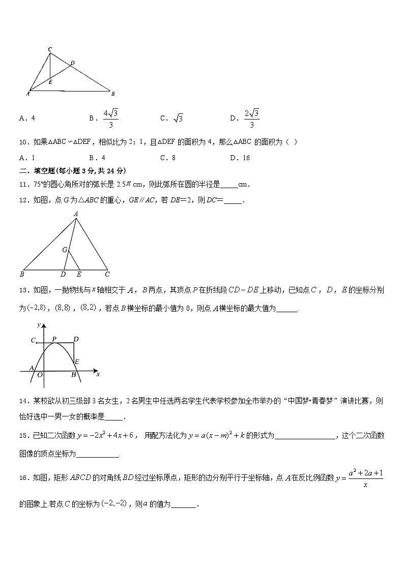 2023-2024学年山东省新泰市石莱镇初级中学九上数学期末经典试题含答案第3页