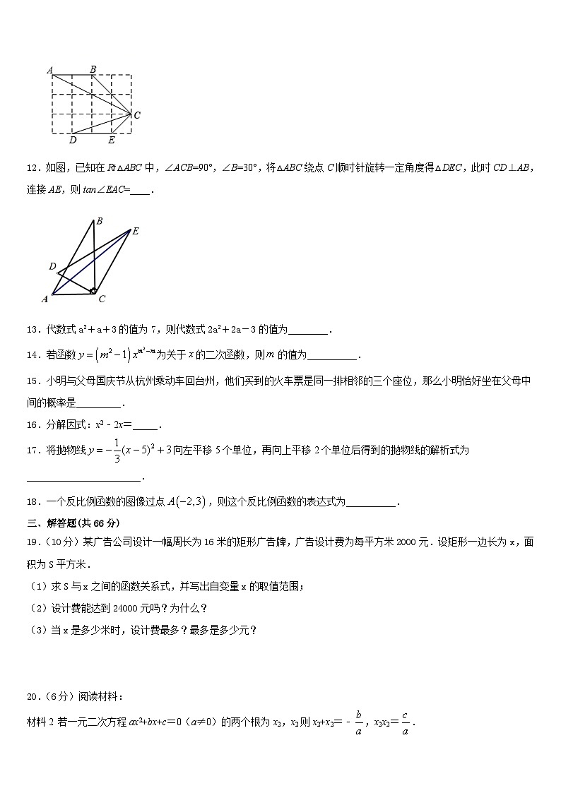 2023-2024学年山东省枣庄市薛城区数学九年级第一学期期末监测模拟试题含答案03