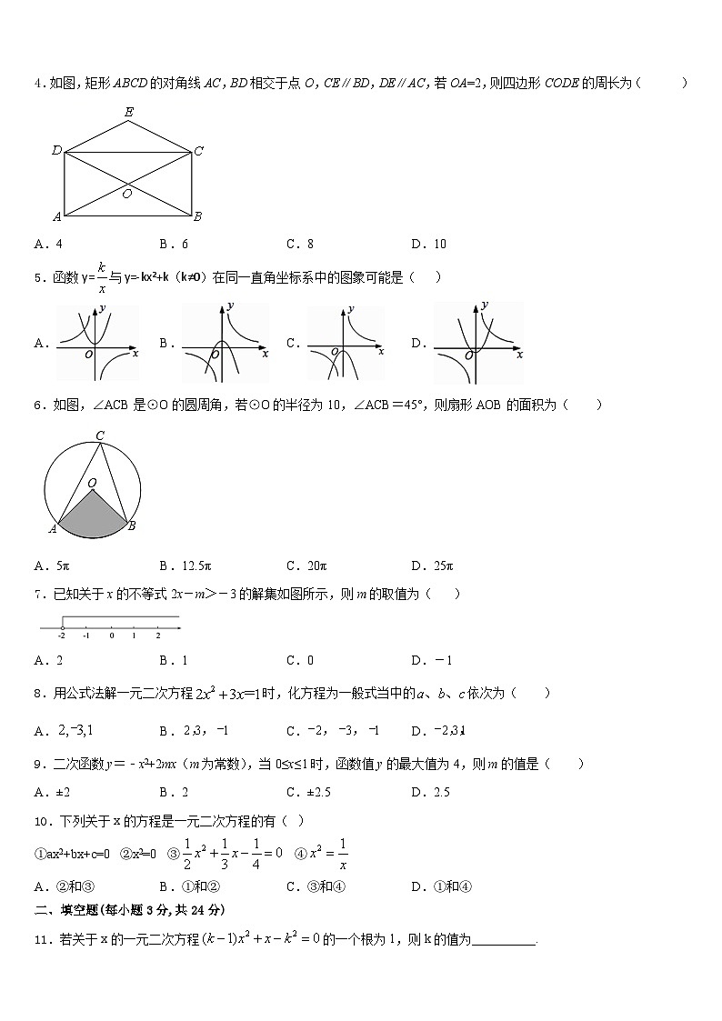 2023-2024学年山东省临沂市莒南县数学九年级第一学期期末教学质量检测试题含答案第2页
