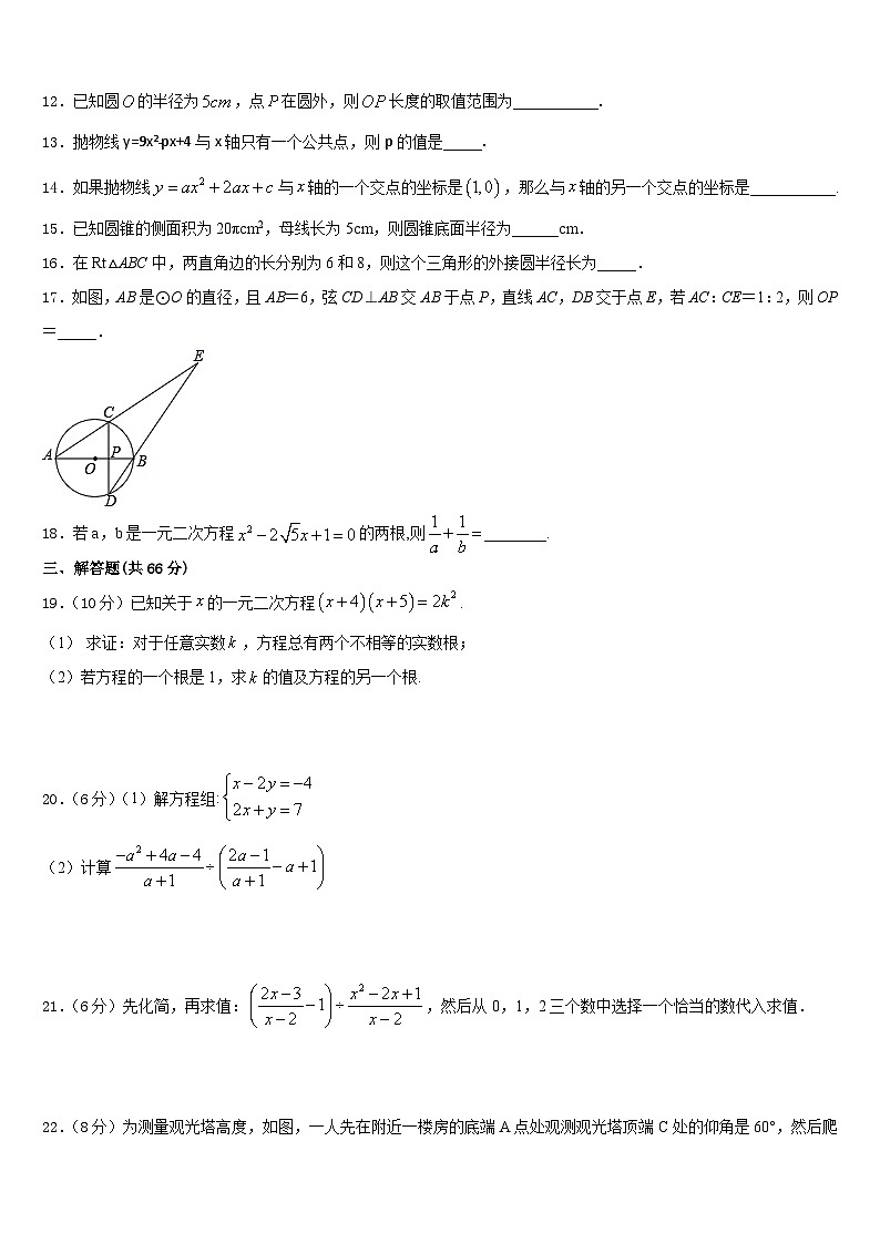 2023-2024学年山东省临沂市莒南县数学九年级第一学期期末教学质量检测试题含答案第3页