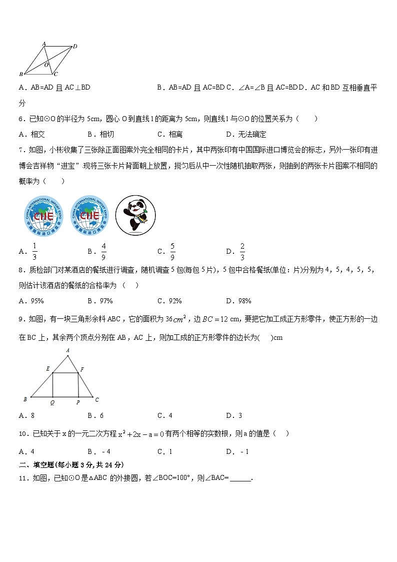 2023-2024学年山东省滨州市滨城区东城中学数学九上期末联考模拟试题含答案02