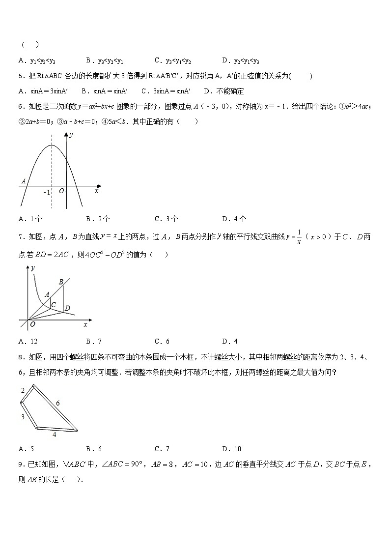2023-2024学年山东蒙阴县数学九上期末经典试题含答案02