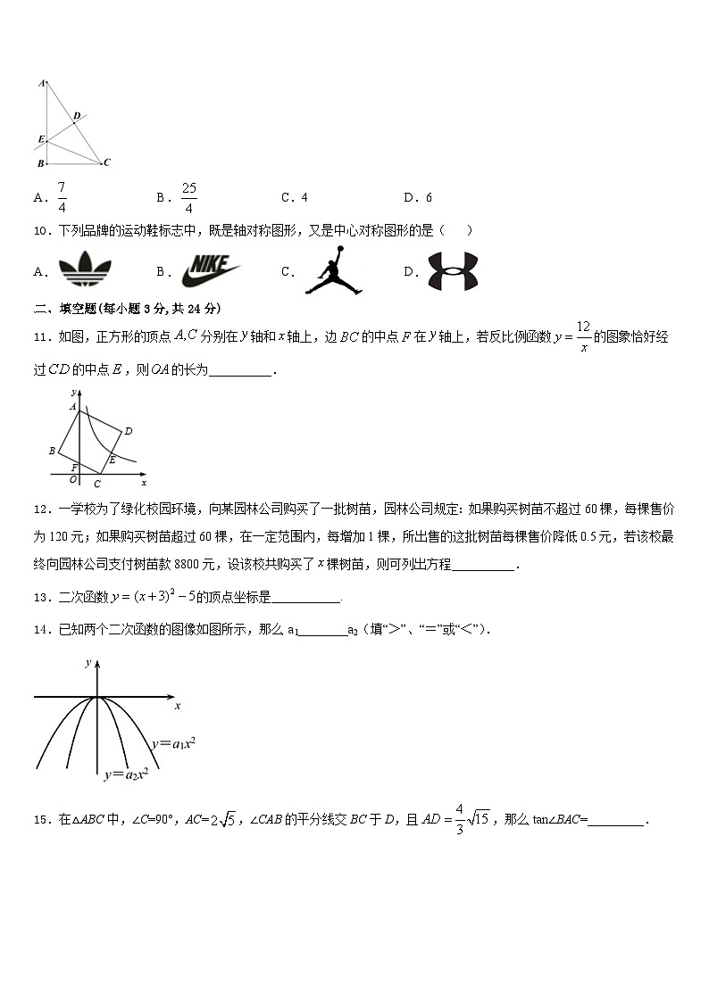 2023-2024学年山东蒙阴县数学九上期末经典试题含答案03