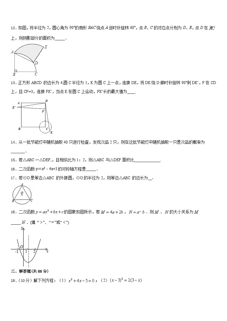2023-2024学年山东省滨州市滨城区数学九年级第一学期期末达标检测模拟试题含答案03