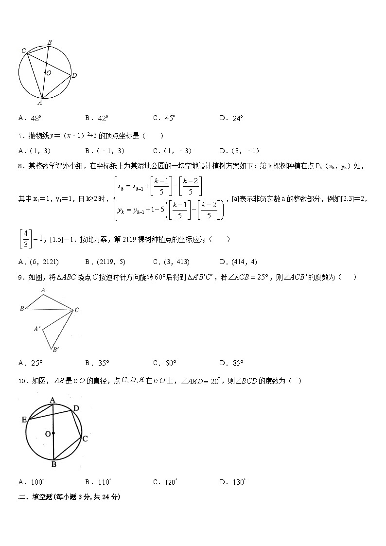2023-2024学年山东省滨州市部分学校九上数学期末综合测试试题含答案第2页