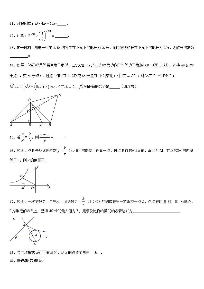 2023-2024学年山东省滨州市部分学校九上数学期末综合测试试题含答案第3页