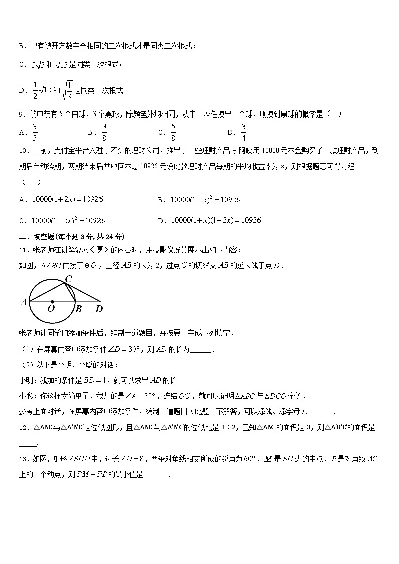 2023-2024学年山东省滨州市惠民县九上数学期末综合测试试题含答案第3页