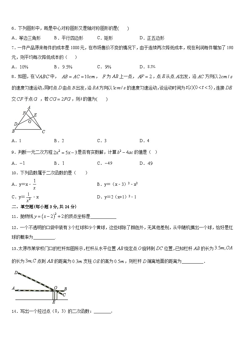 2023-2024学年山东省滨州阳信县联考数学九年级第一学期期末考试试题含答案第2页