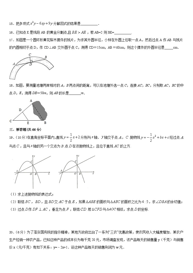 2023-2024学年山东省滨州阳信县联考数学九年级第一学期期末考试试题含答案第3页