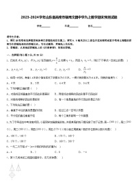 2023-2024学年山东省高密市银鹰文昌中学九上数学期末预测试题含答案