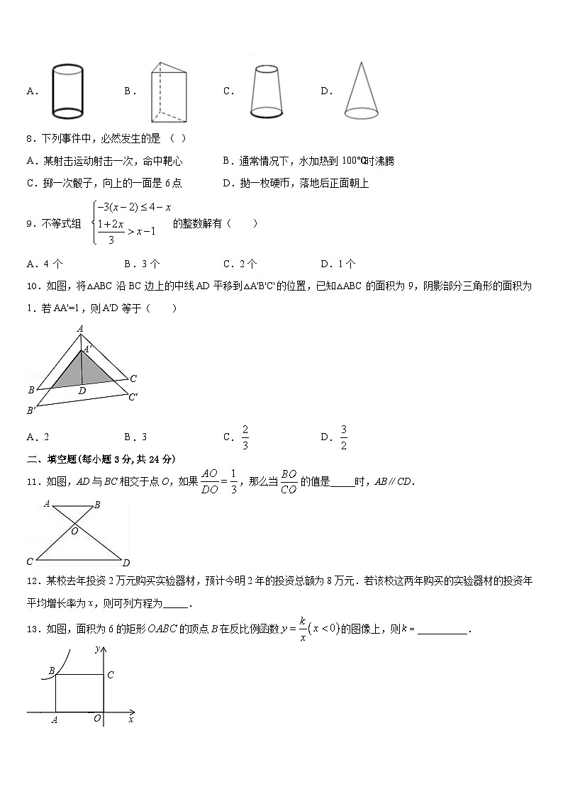 2023-2024学年山东省高密市银鹰文昌中学九上数学期末预测试题含答案第2页