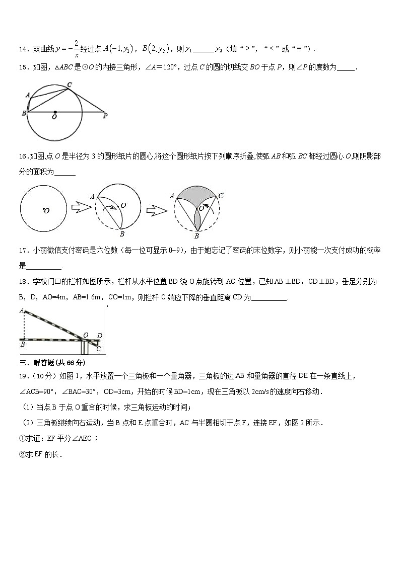 2023-2024学年山东省高密市银鹰文昌中学九上数学期末预测试题含答案第3页