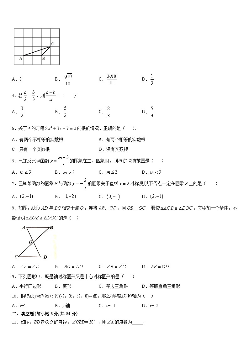 2023-2024学年山东省菏泽定陶区五校联考数学九上期末学业质量监测试题含答案02