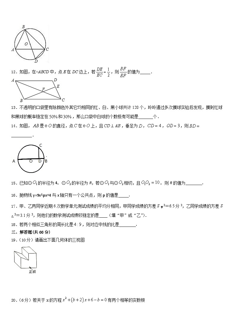 2023-2024学年山东省菏泽定陶区五校联考数学九上期末学业质量监测试题含答案03