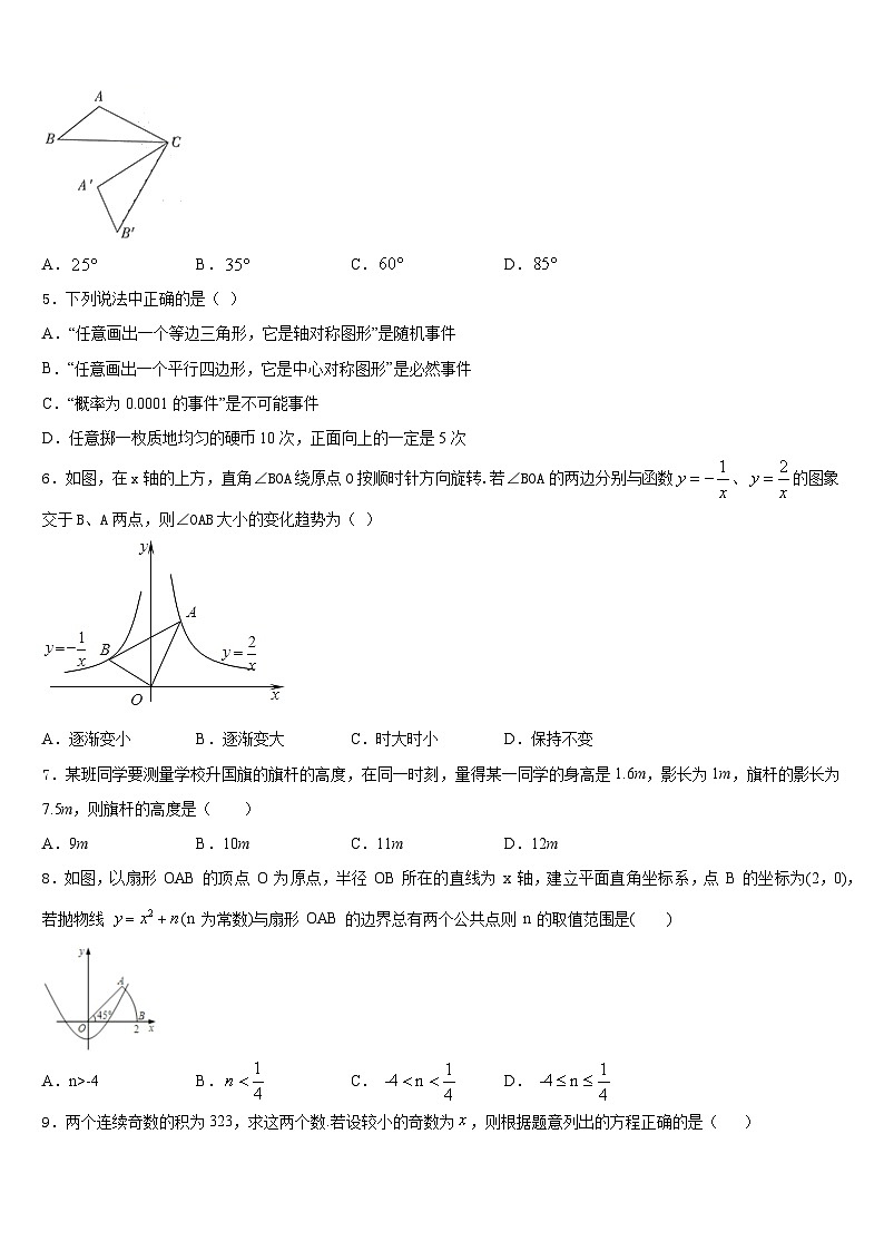 2023-2024学年山东省菏泽东明县联考数学九上期末教学质量检测模拟试题含答案第2页