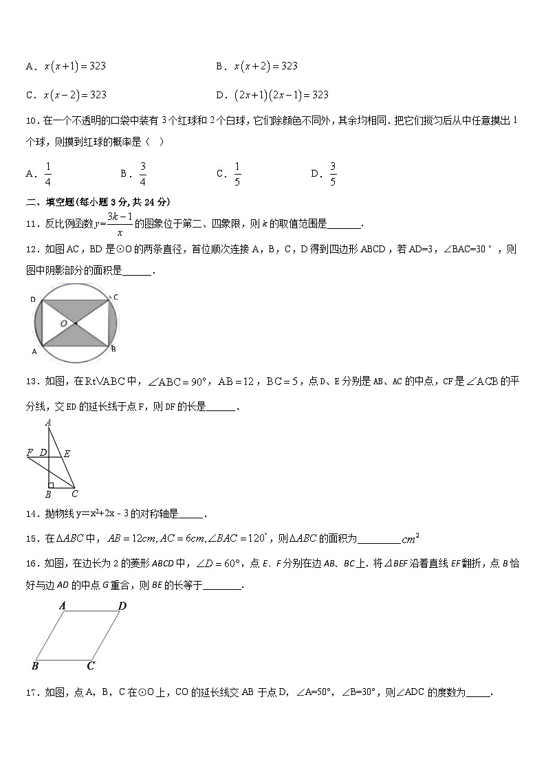 2023-2024学年山东省菏泽东明县联考数学九上期末教学质量检测模拟试题含答案第3页