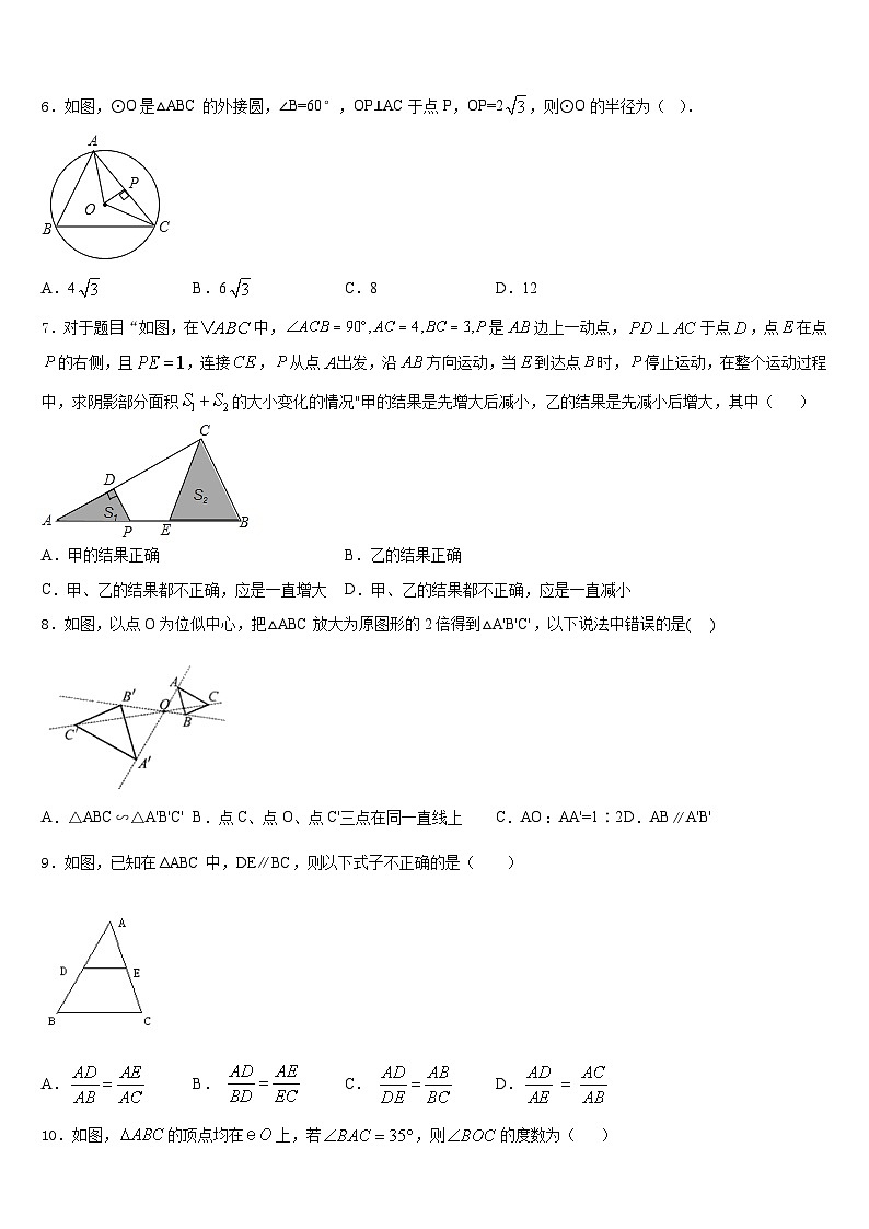 2023-2024学年山东省菏泽鄄城县联考数学九上期末达标检测试题含答案第2页