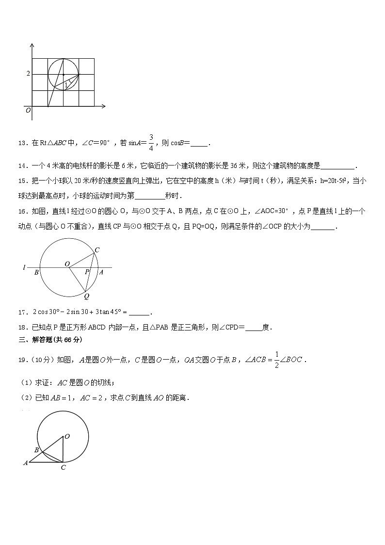 2023-2024学年山东省菏泽市成武县数学九年级第一学期期末质量跟踪监视模拟试题含答案03