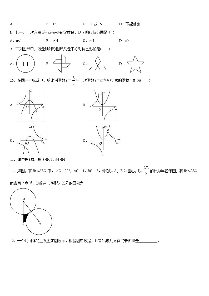 2023-2024学年山东省菏泽市单县数学九上期末质量跟踪监视试题含答案02