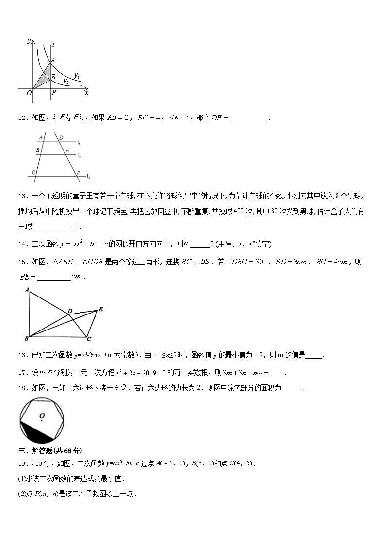 2023-2024学年山东省菏泽市定陶区九年级数学第一学期期末调研模拟试题含答案03