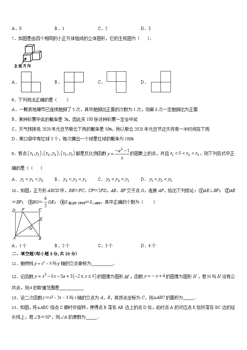 2023-2024学年山东省菏泽市九上数学期末综合测试模拟试题含答案第2页