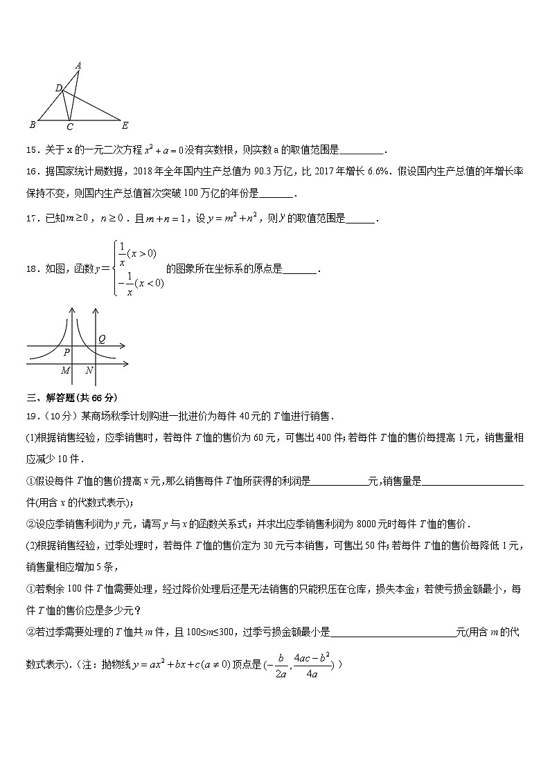 2023-2024学年山东省菏泽市九上数学期末综合测试模拟试题含答案第3页