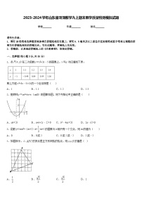 2023-2024学年山东省菏泽数学九上期末教学质量检测模拟试题含答案