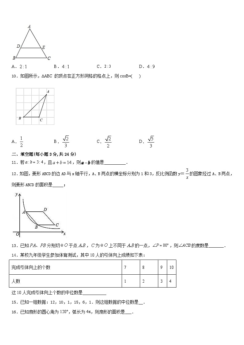 2023-2024学年山东省菏泽数学九上期末教学质量检测模拟试题含答案03
