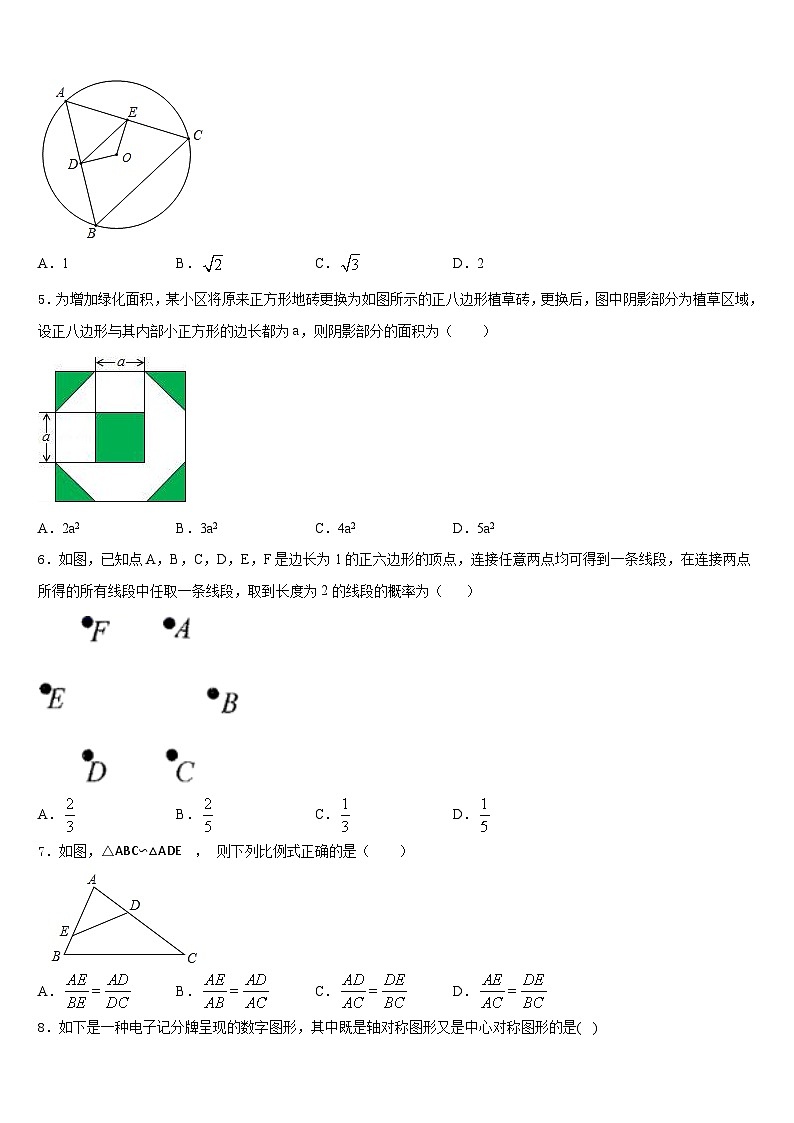 2023-2024学年山东省莱城区刘仲莹中学数学九年级第一学期期末综合测试试题含答案第2页