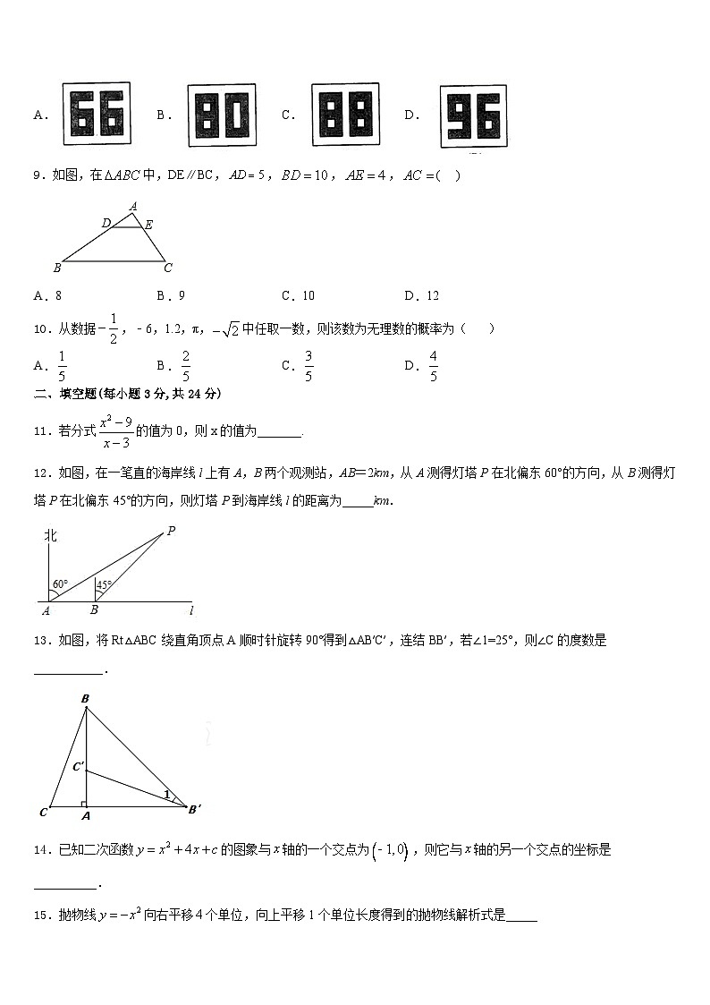 2023-2024学年山东省莱城区刘仲莹中学数学九年级第一学期期末综合测试试题含答案第3页
