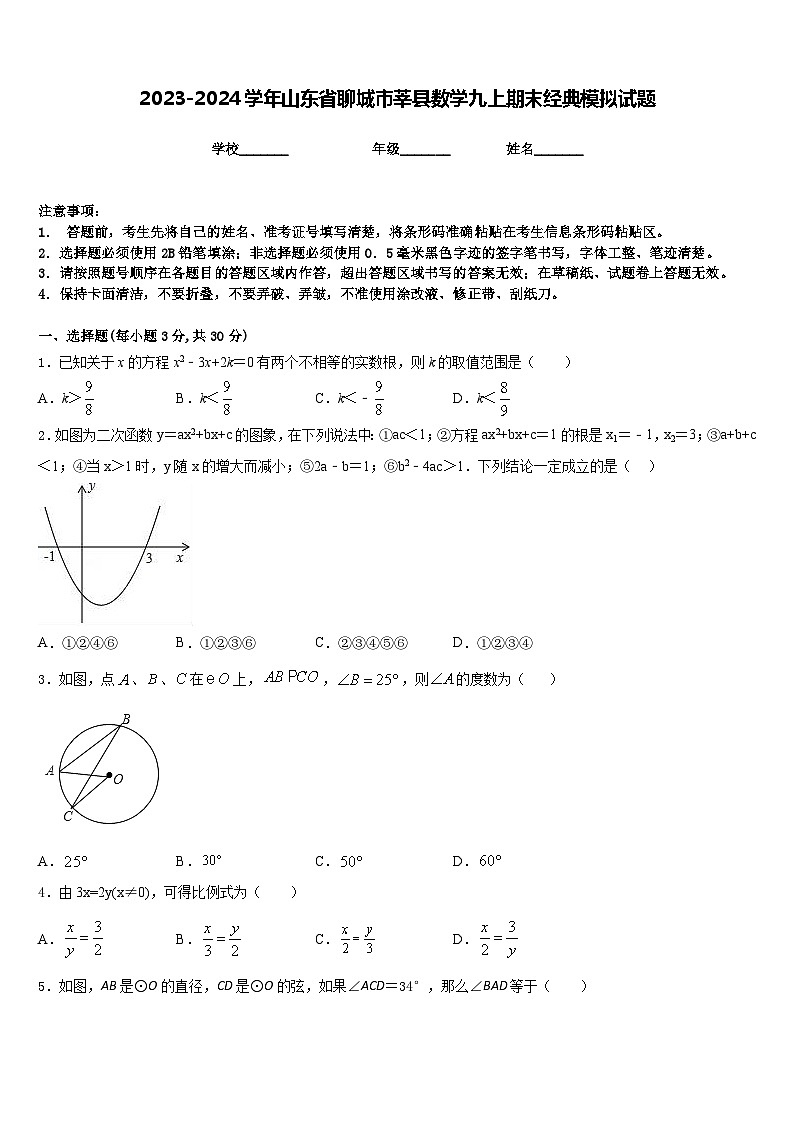 2023-2024学年山东省聊城市莘县数学九上期末经典模拟试题含答案01
