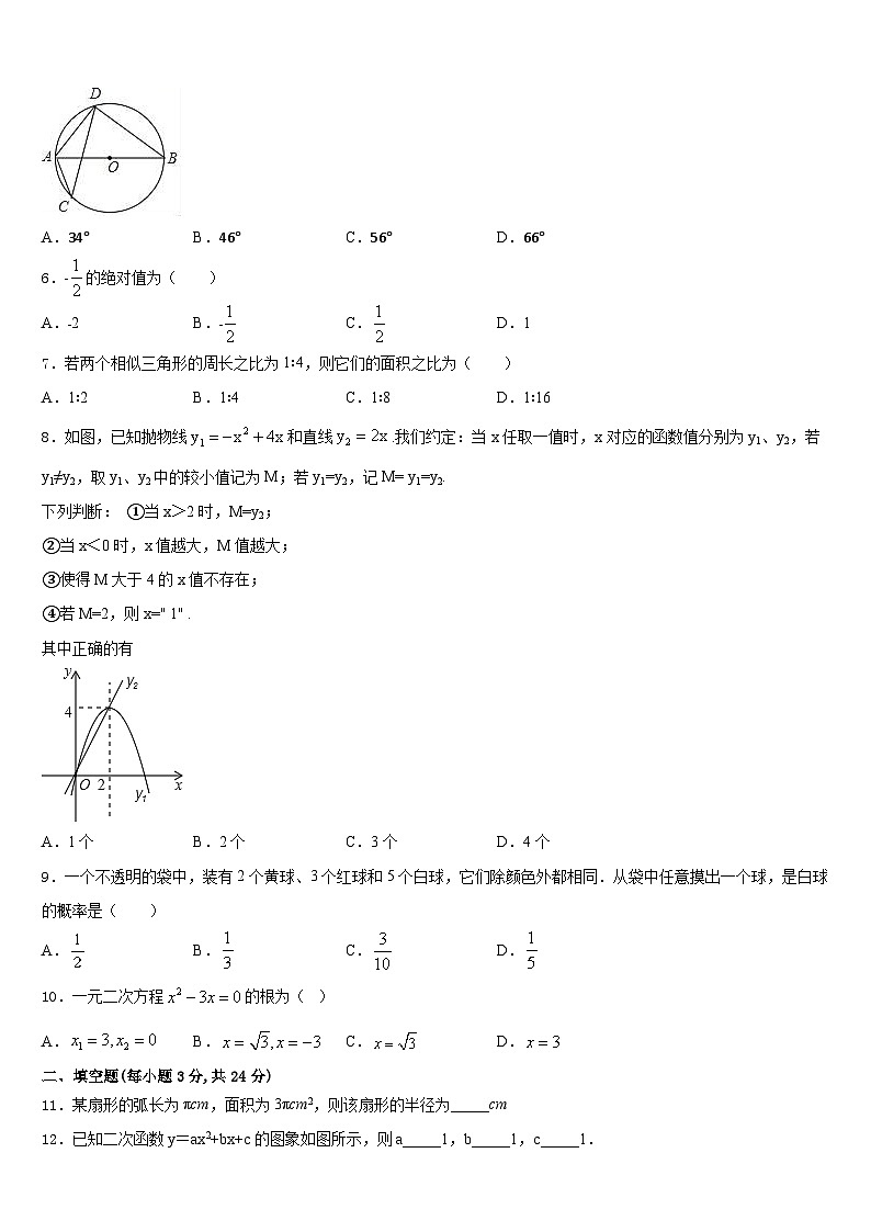 2023-2024学年山东省聊城市莘县数学九上期末经典模拟试题含答案02