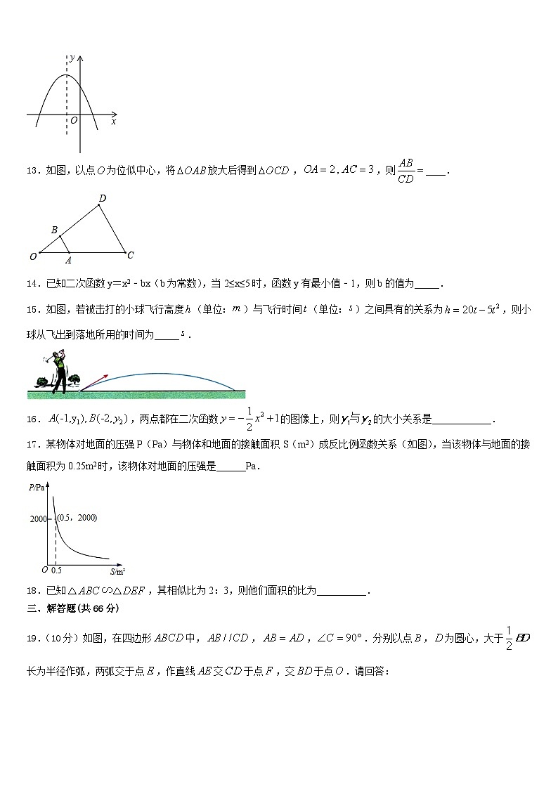 2023-2024学年山东省聊城市莘县数学九上期末经典模拟试题含答案03