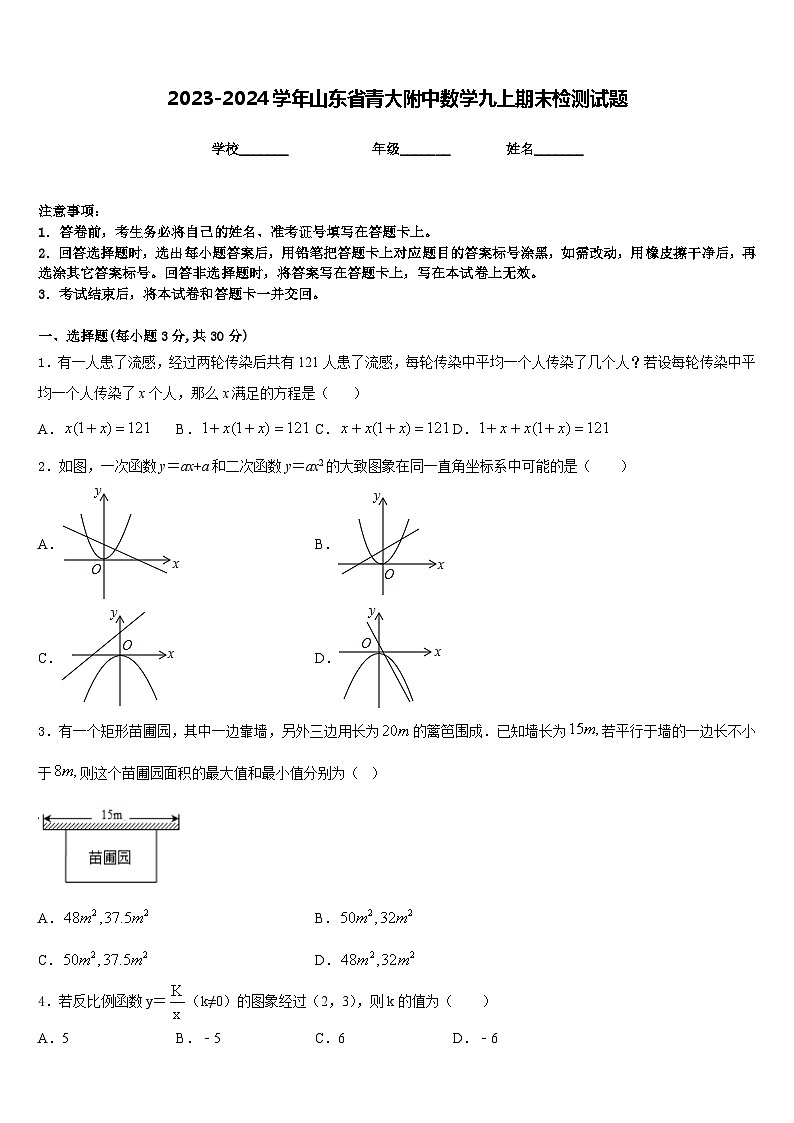2023-2024学年山东省青大附中数学九上期末检测试题含答案01