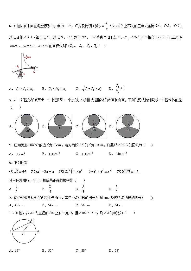2023-2024学年山东省青大附中数学九上期末检测试题含答案02