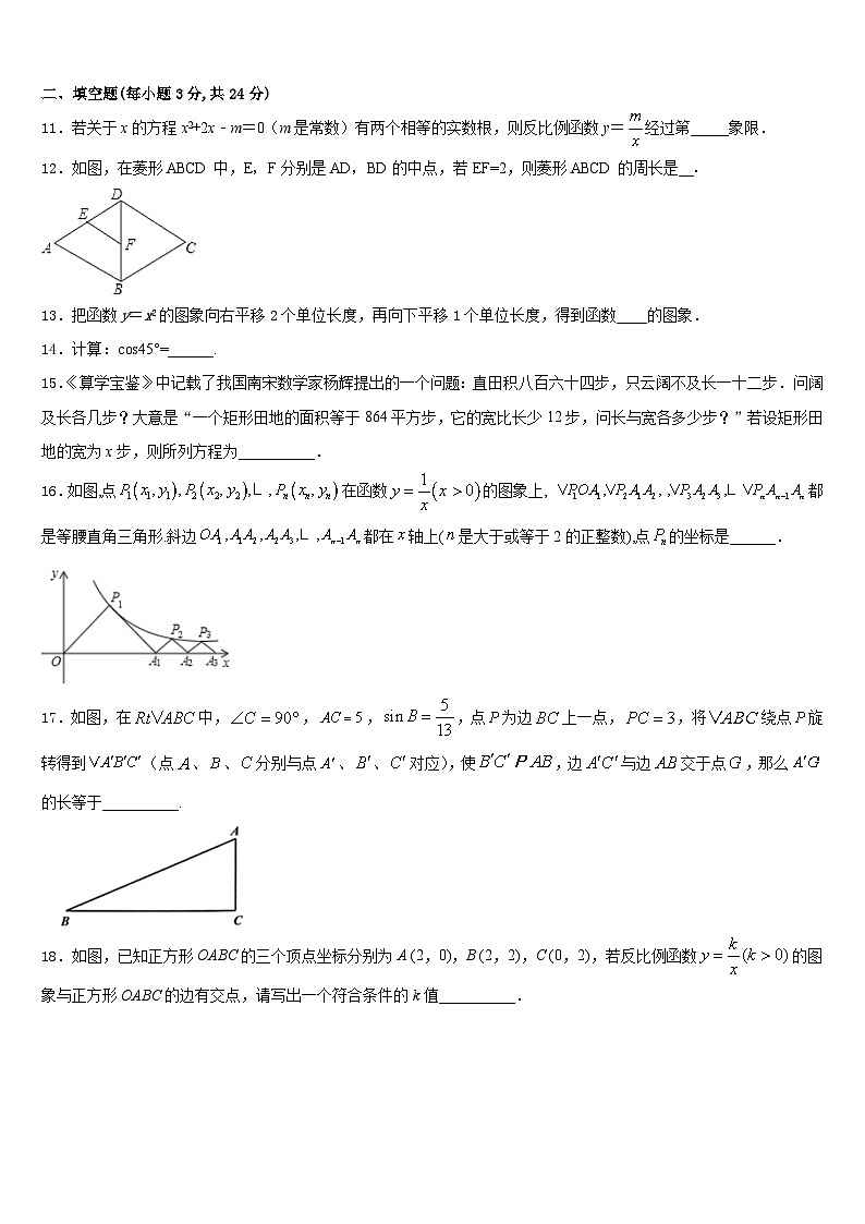 2023-2024学年山东省青大附中数学九上期末检测试题含答案03