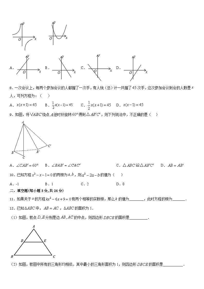2023-2024学年山东省青岛39中数学九年级第一学期期末监测试题含答案第2页