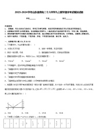 2023-2024学年山东省青岛二十六中学九上数学期末考试模拟试题含答案