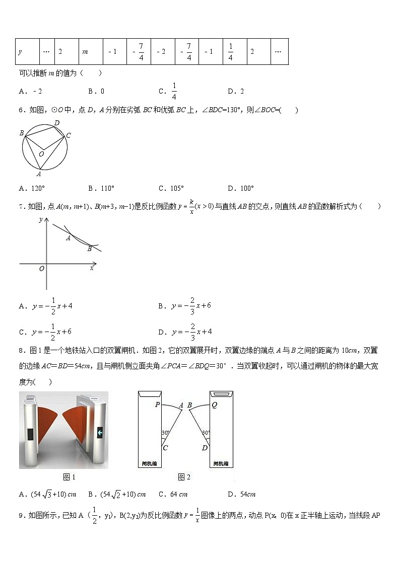 2023-2024学年山东省青岛二十六中学九上数学期末考试模拟试题含答案02