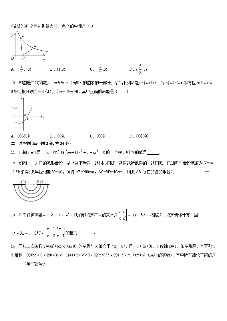 2023-2024学年山东省青岛二十六中学九上数学期末考试模拟试题含答案03