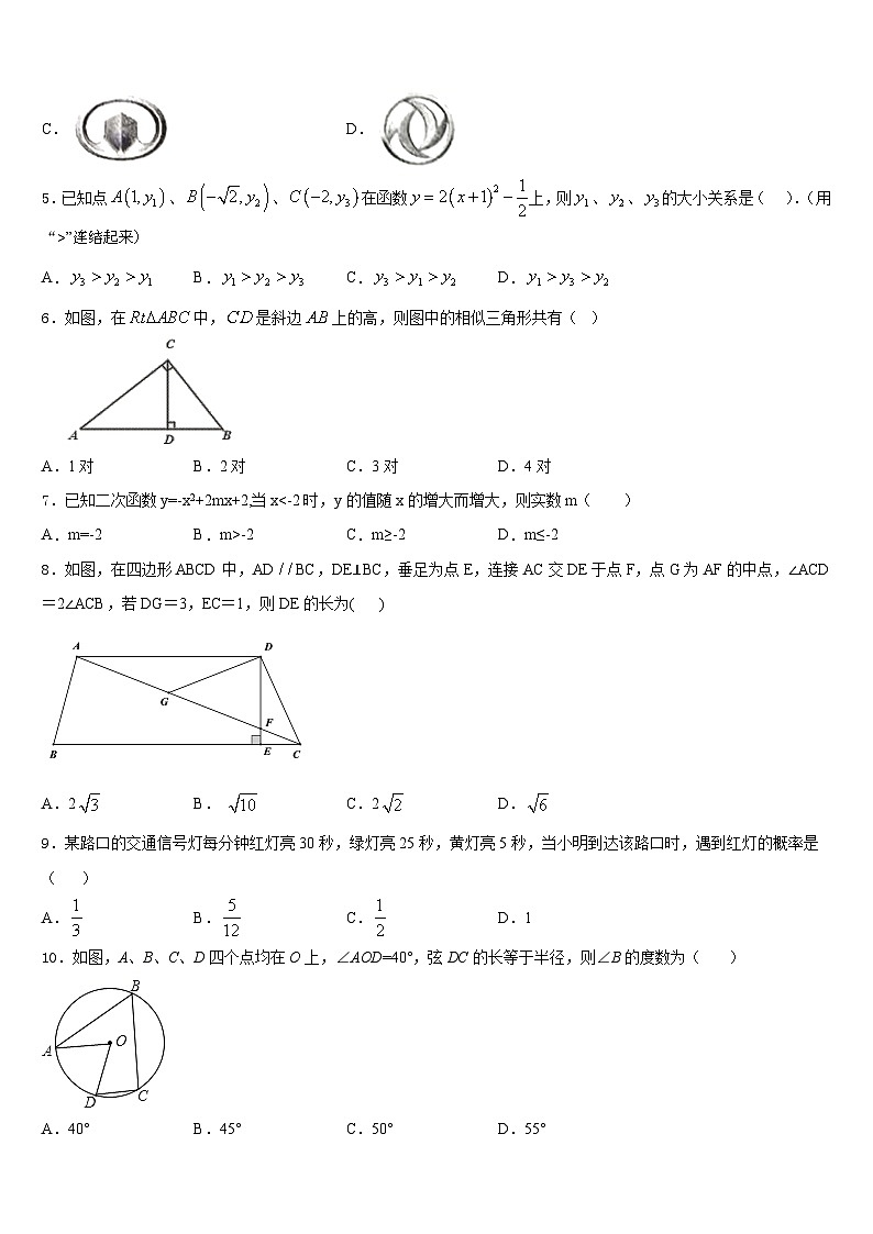 2023-2024学年山东省青岛李沧区四校联考数学九年级第一学期期末监测试题含答案02