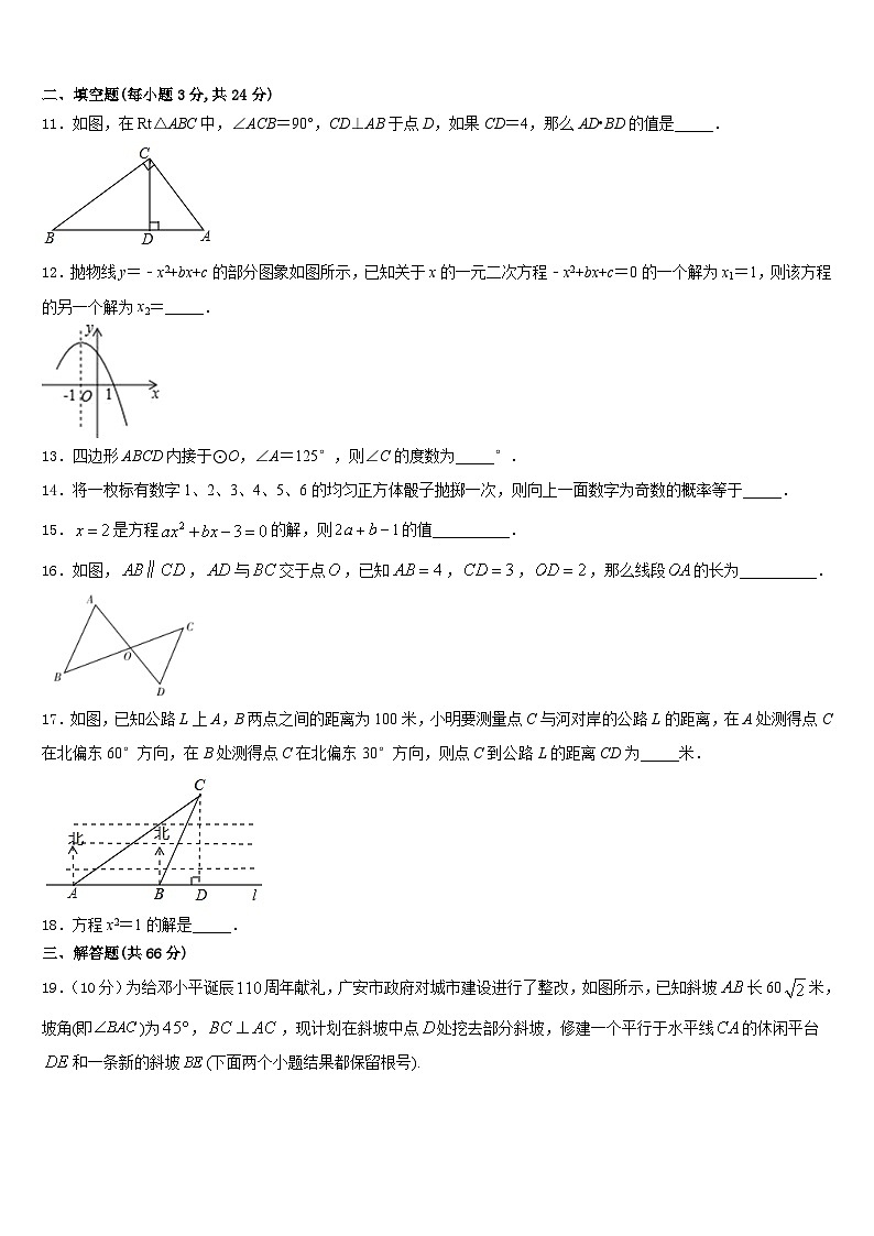 2023-2024学年山东省青岛李沧区四校联考数学九年级第一学期期末监测试题含答案03