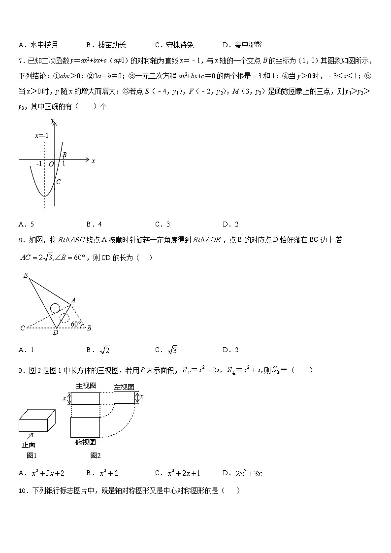 2023-2024学年山东省青岛十五中学数学九年级第一学期期末检测试题含答案02
