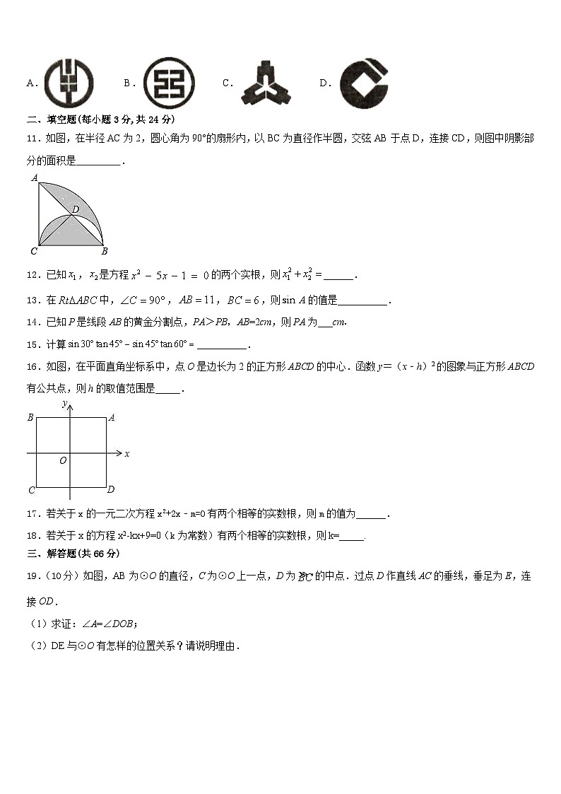 2023-2024学年山东省青岛十五中学数学九年级第一学期期末检测试题含答案03