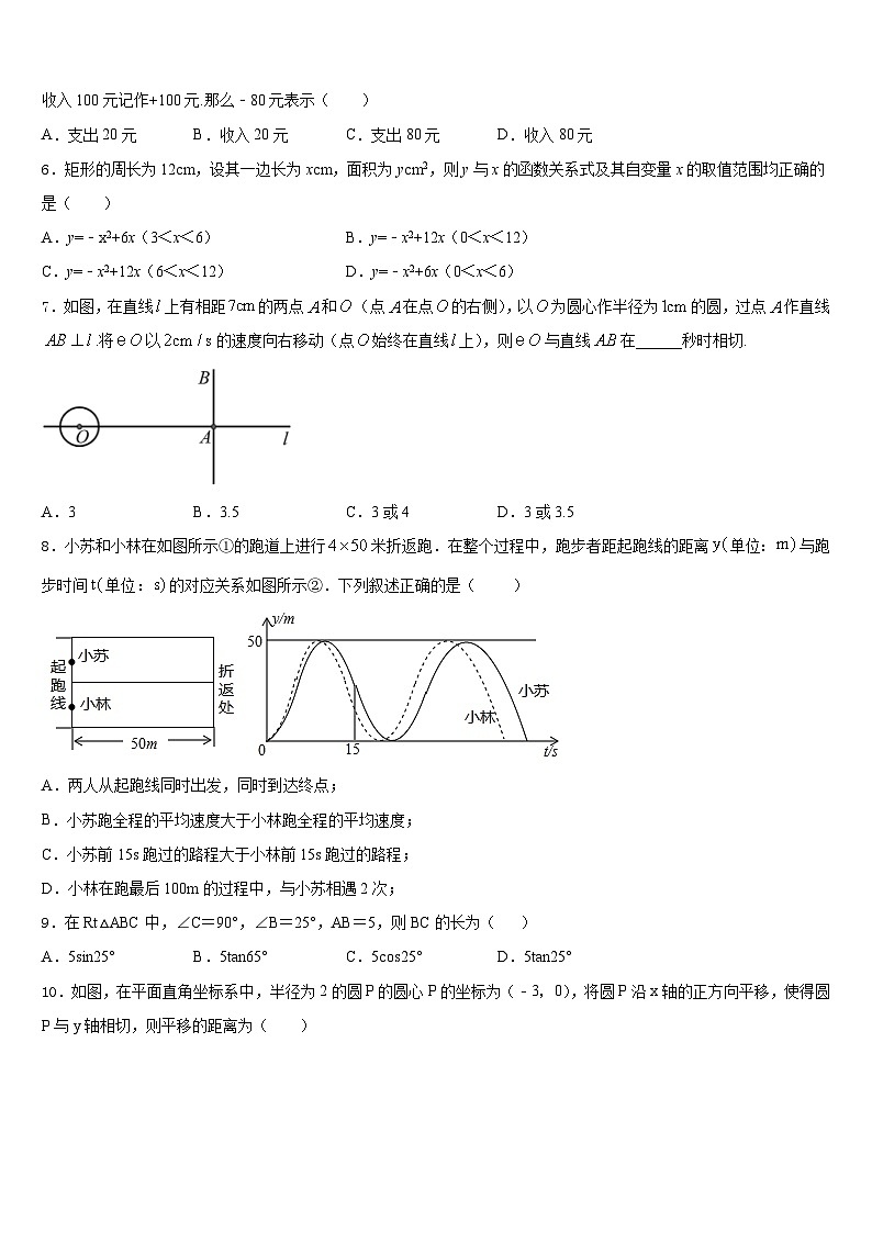 2023-2024学年山东省青岛市即墨市七级中学九上数学期末达标检测模拟试题含答案02