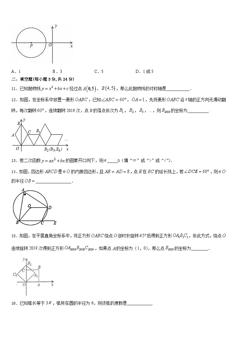 2023-2024学年山东省青岛市即墨市七级中学九上数学期末达标检测模拟试题含答案03