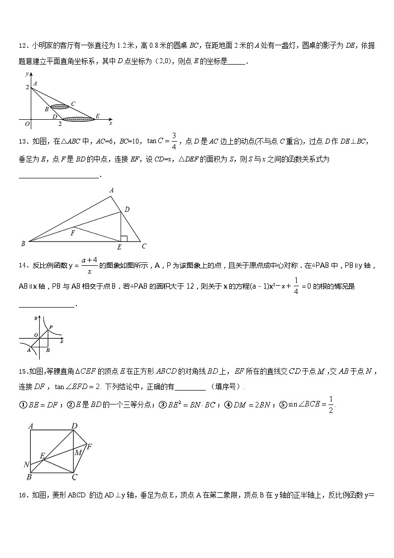2023-2024学年山东省青岛市九年级数学第一学期期末考试试题含答案03