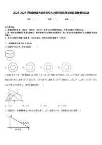 2023-2024学年山西省大同市名校九上数学期末质量跟踪监视模拟试题含答案