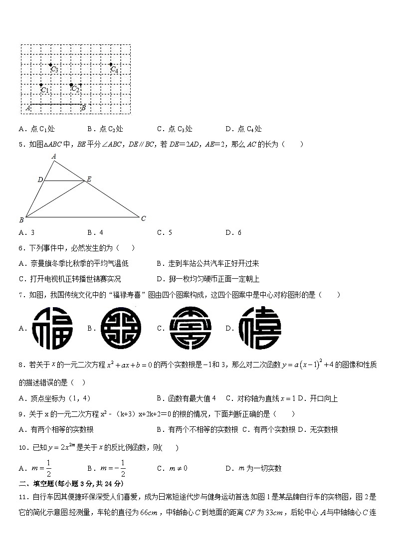 2023-2024学年山西省侯马市九年级数学第一学期期末监测模拟试题含答案02