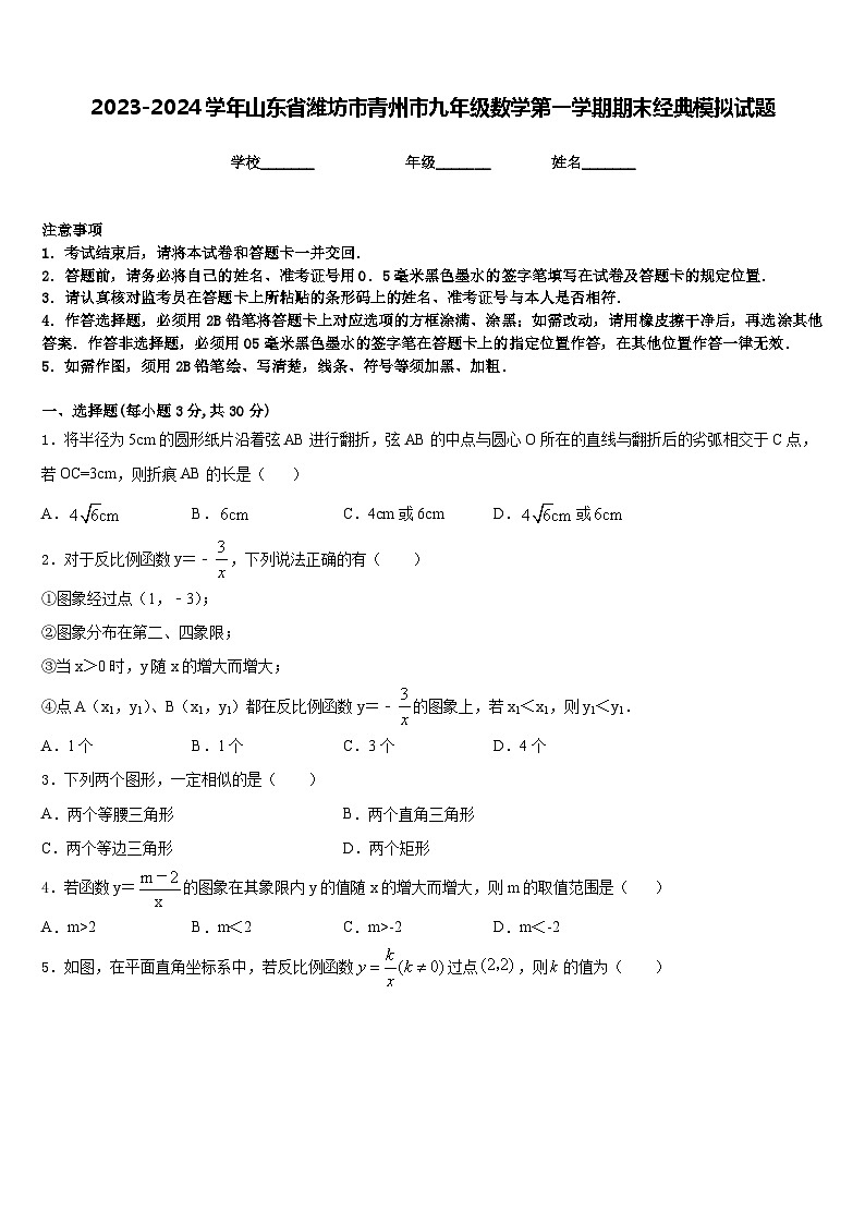 2023-2024学年山东省潍坊市青州市九年级数学第一学期期末经典模拟试题含答案第1页
